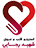 دکتر مهرداد حق ازلی